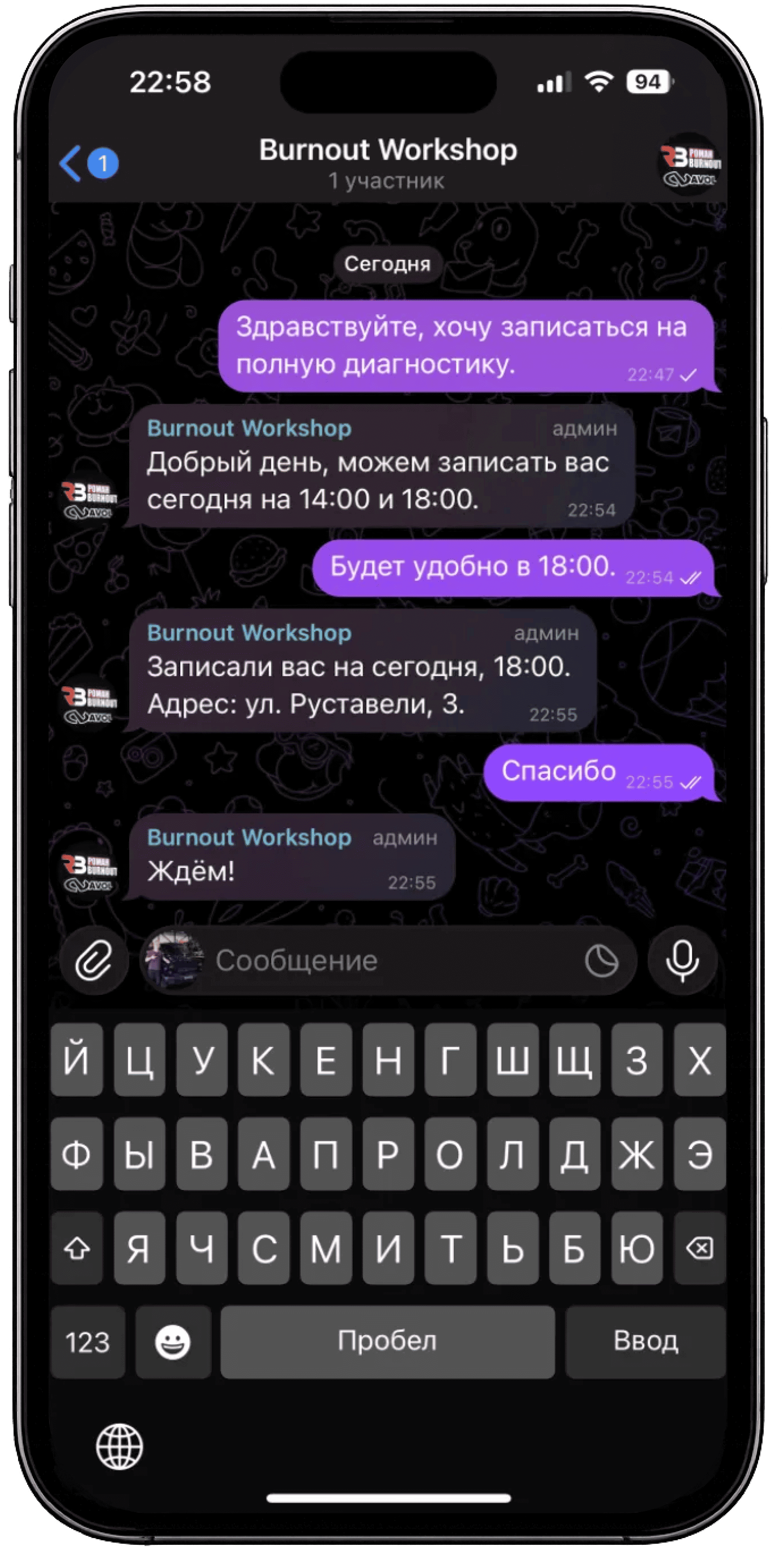 Переписка WhatsUp