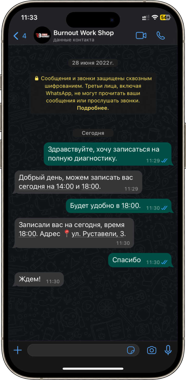 Переписка WhatsUp